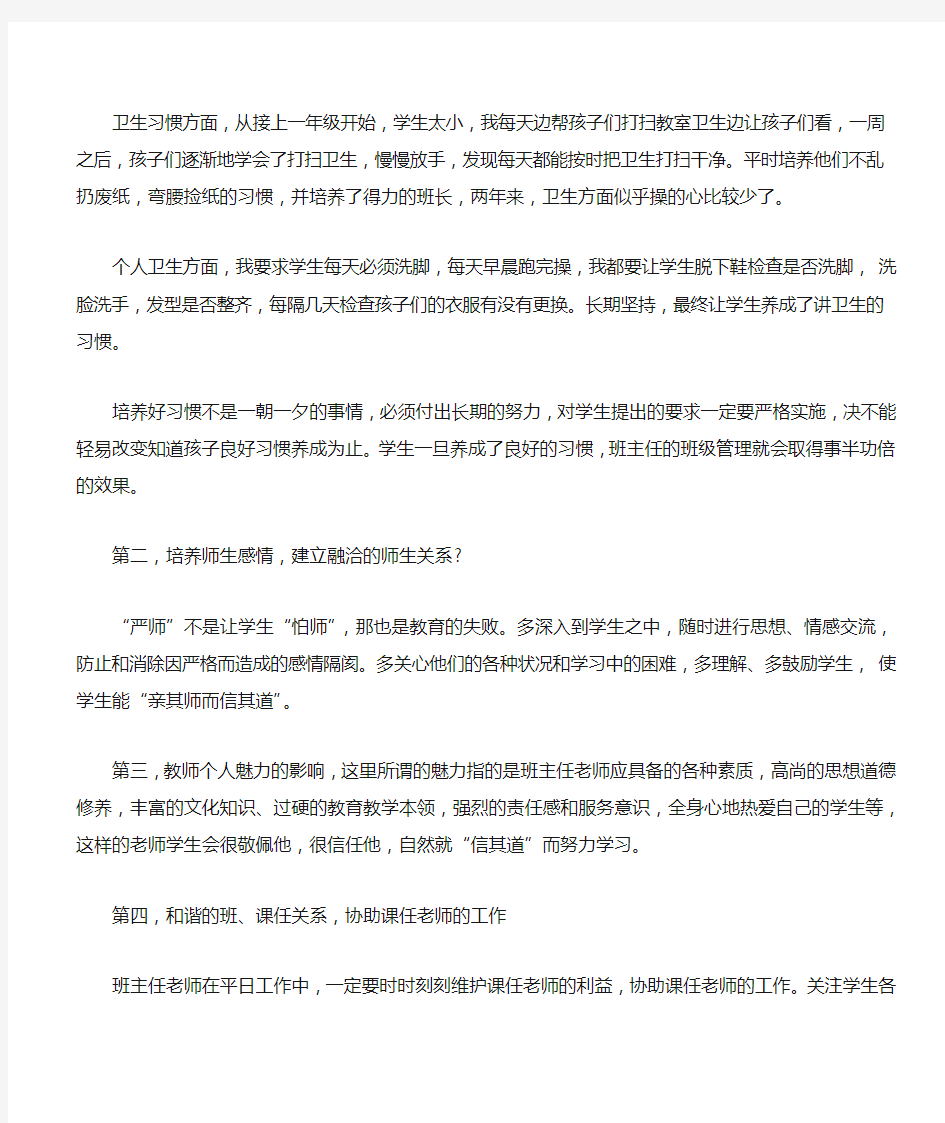 班主任如何抓好班级学习成绩