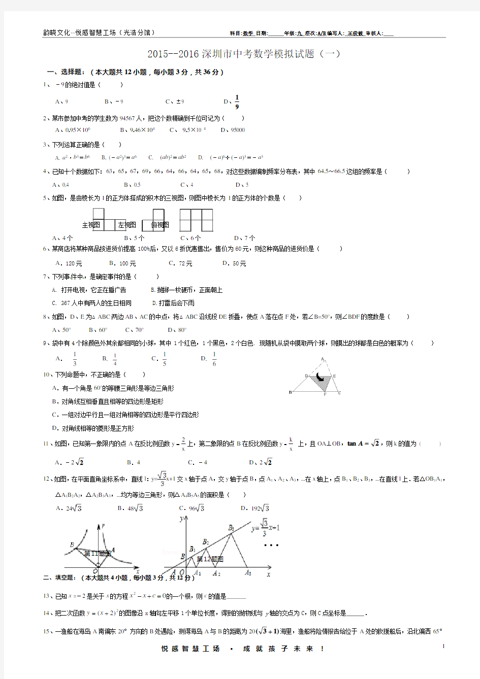 2018深圳市中考数学模拟试题