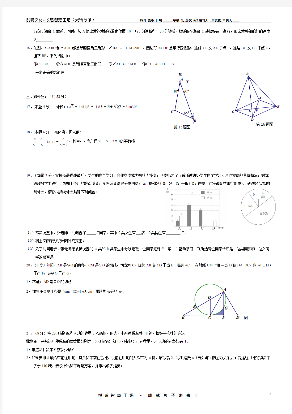 2018深圳市中考数学模拟试题