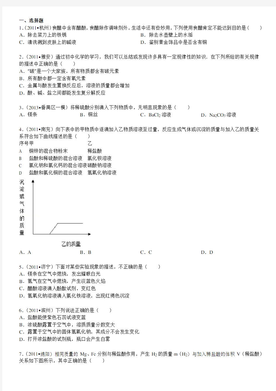 初中化学酸和酸的性质