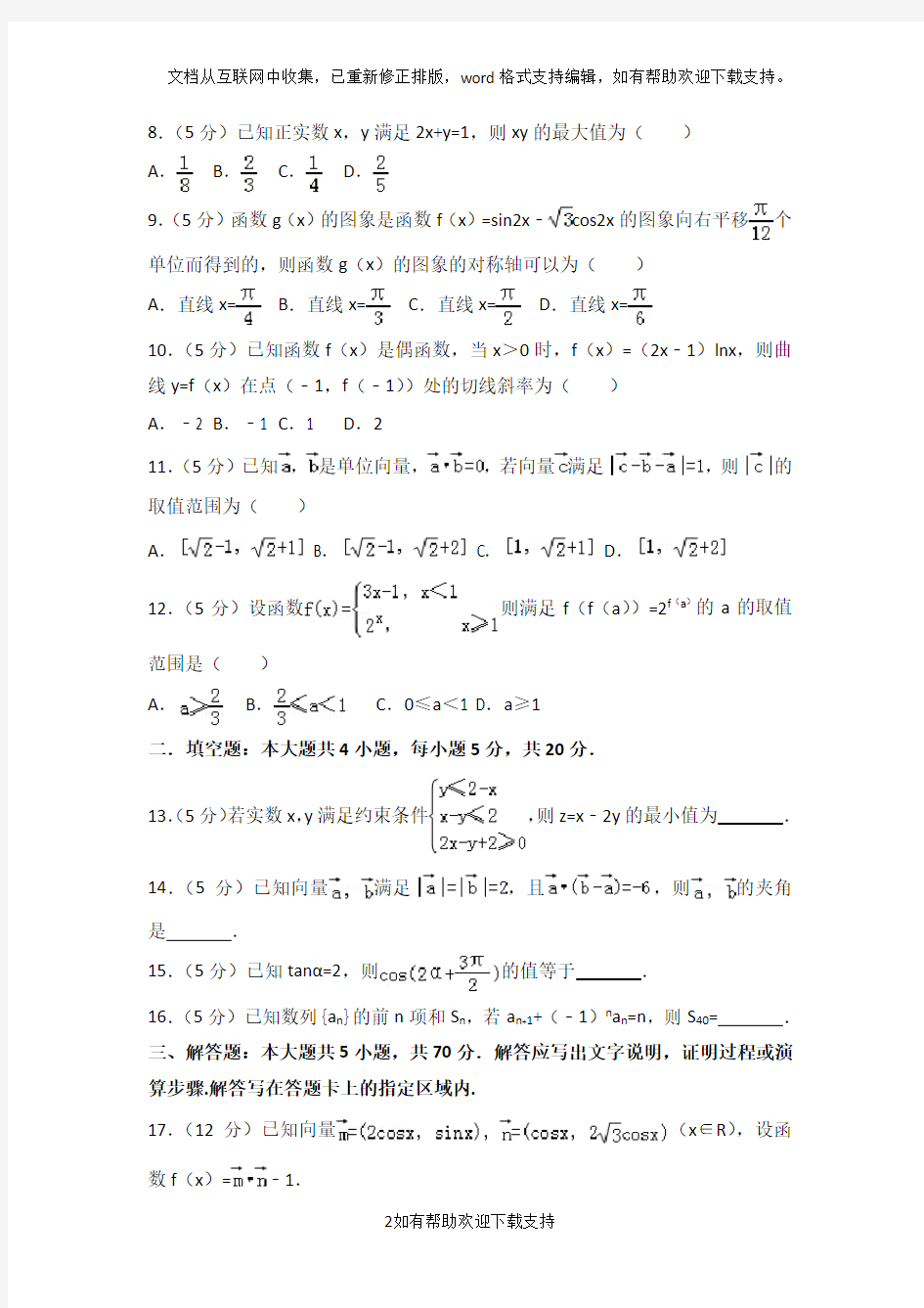 2020年内蒙古海拉尔二中高考数学二模试卷(理科)