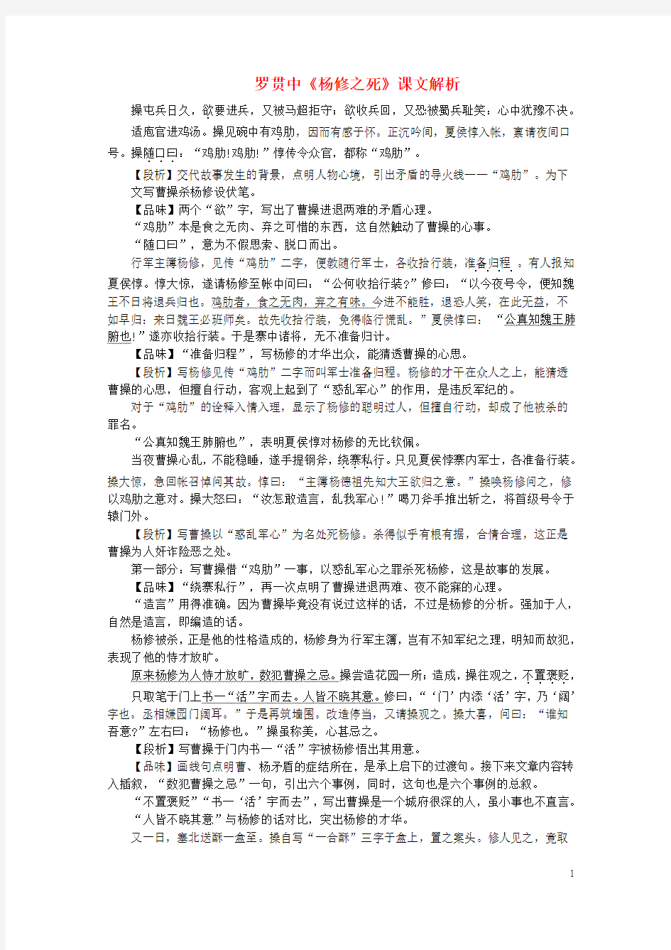 九年级语文上册5.18杨修之死课文解析素材