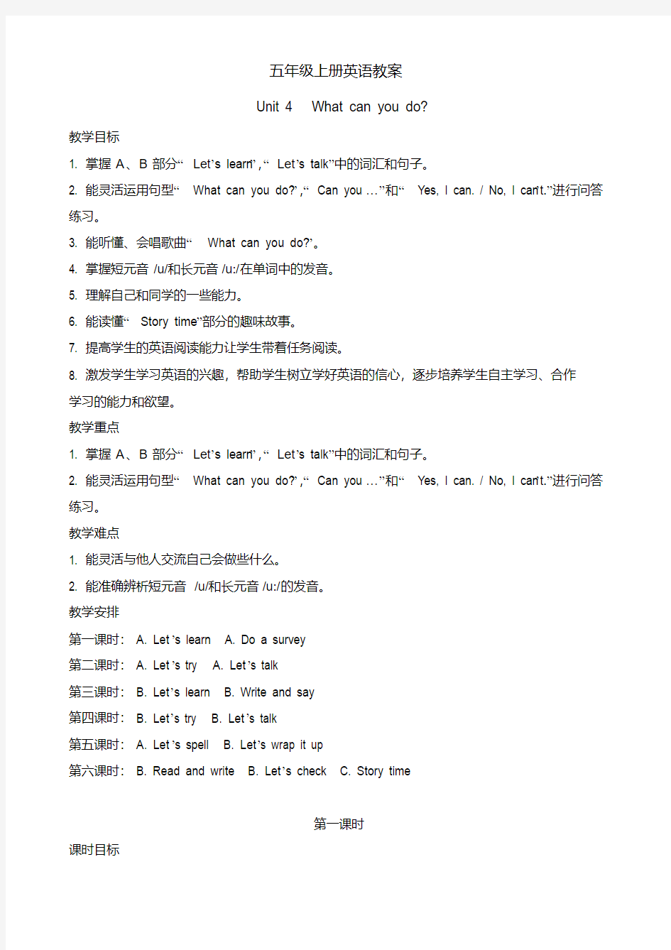 PEP新版五年级英语上册Unit4教案