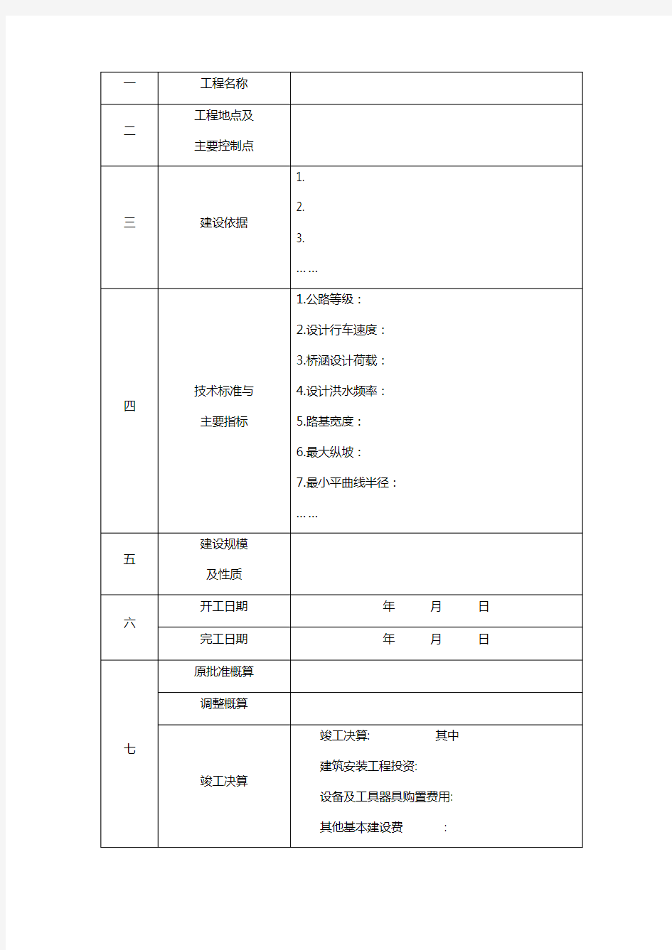 公路工程竣工验收鉴定书