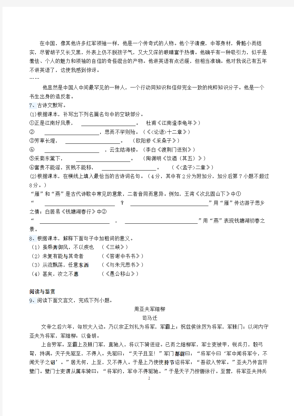 2017-2018学年广东广州海珠区初二上学期期末语文试卷(带答案)