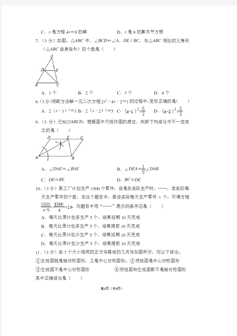 2018年河北省邯郸市中考数学一模试卷