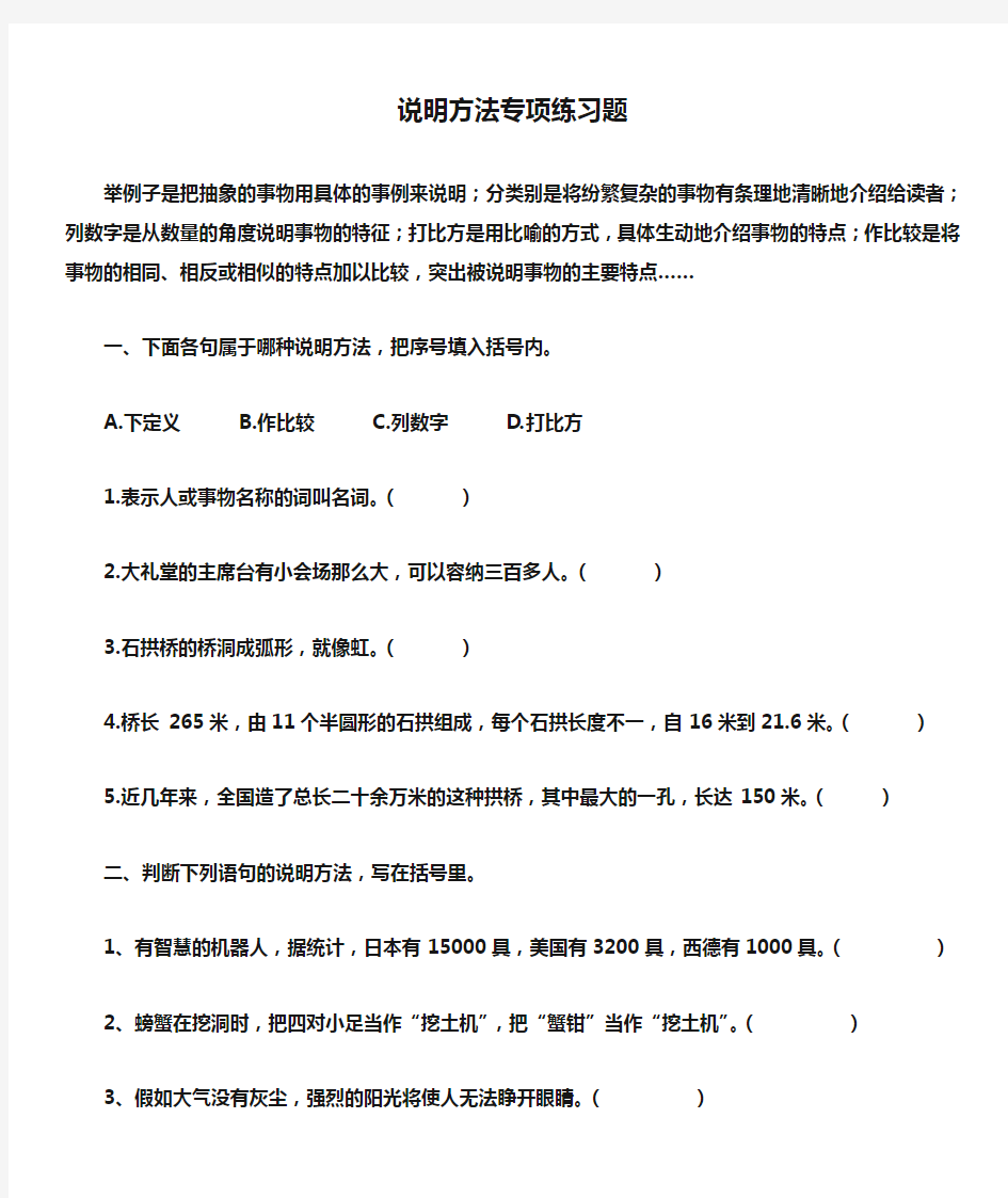 五年级语文说明方法专项练习题(含答案).doc