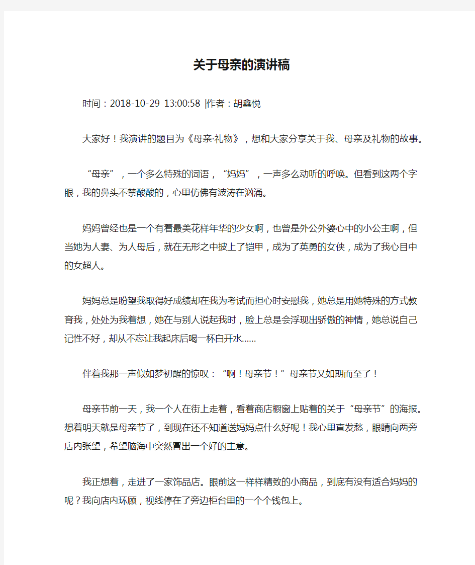 关于母亲的演讲稿