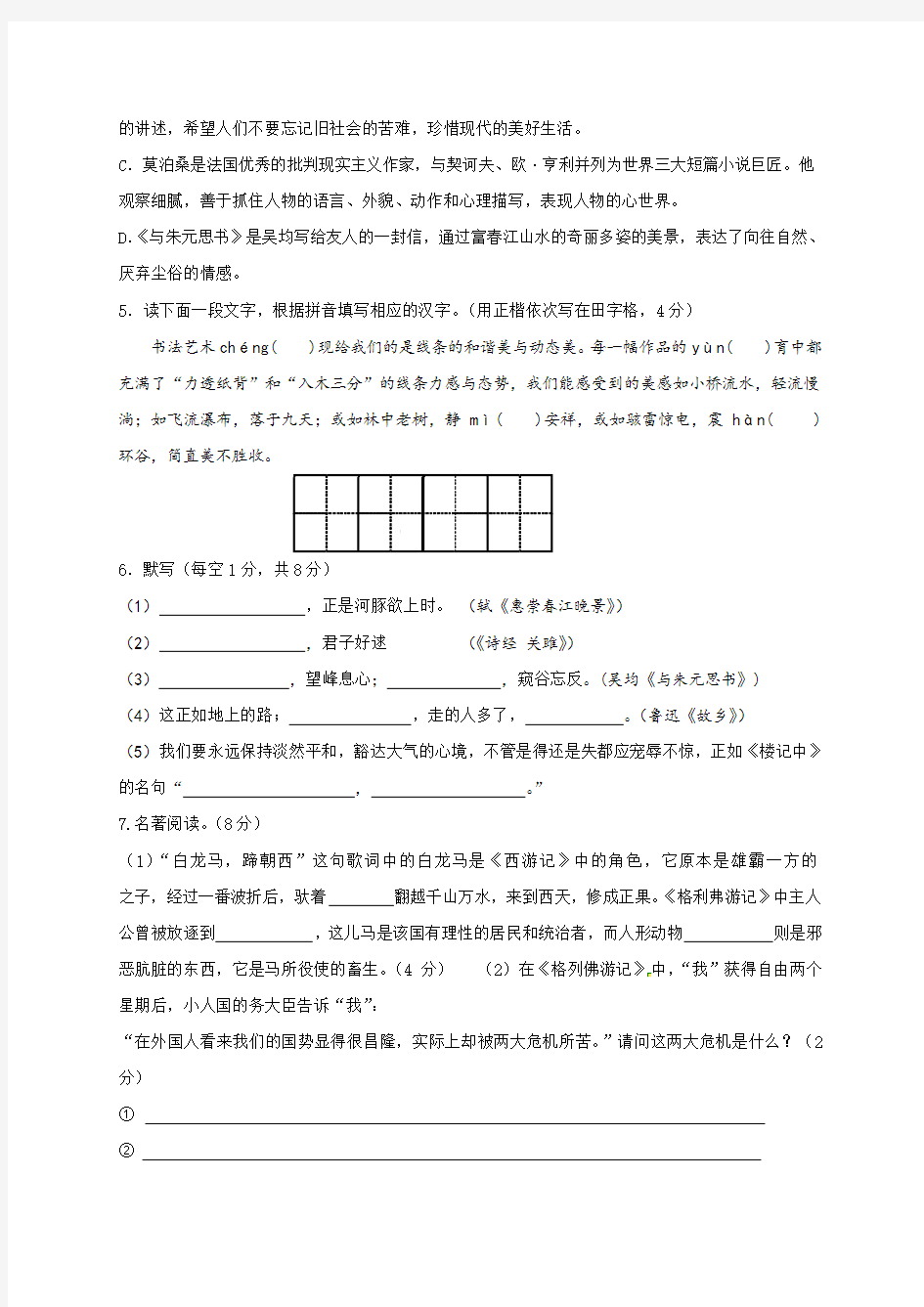 扬州市邗江区2018届九年级上学期期中考试语文试题(含答案)