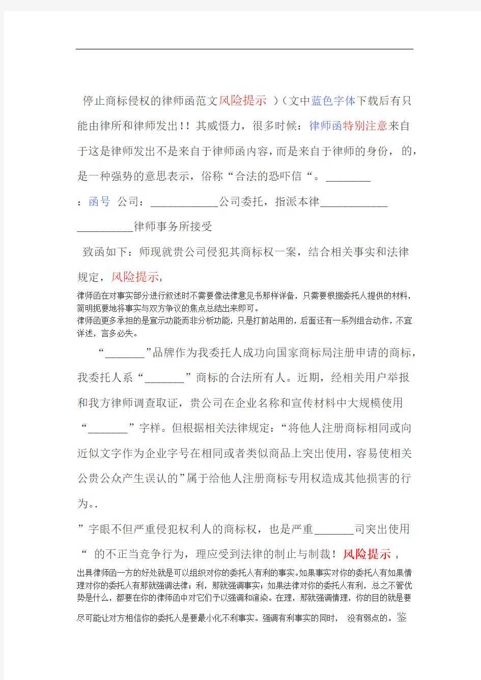 停止商标侵权的律师函范文