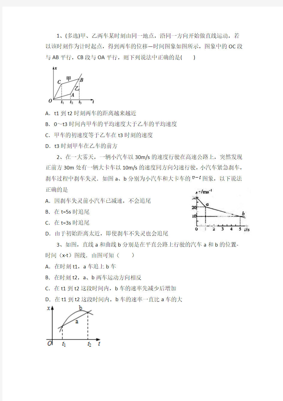 高一物理错题