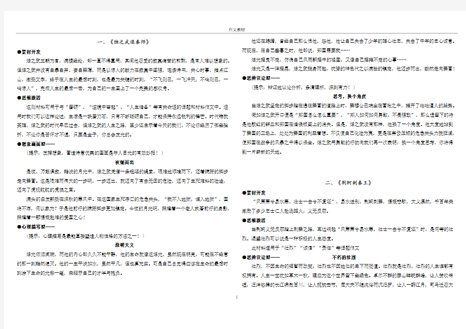 人教版高中语文课本教材作文素材【完整版】