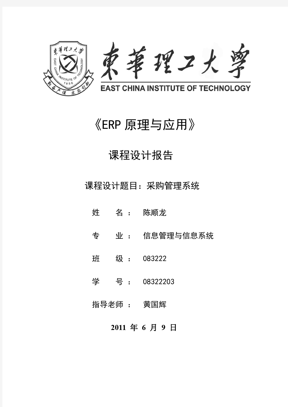 ERP设计报告