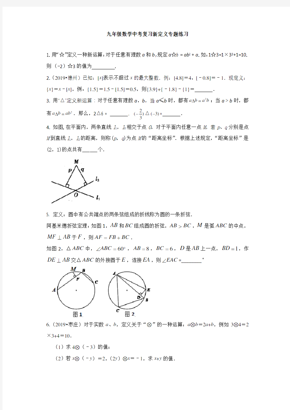 九年级数学中考专题训练汇总