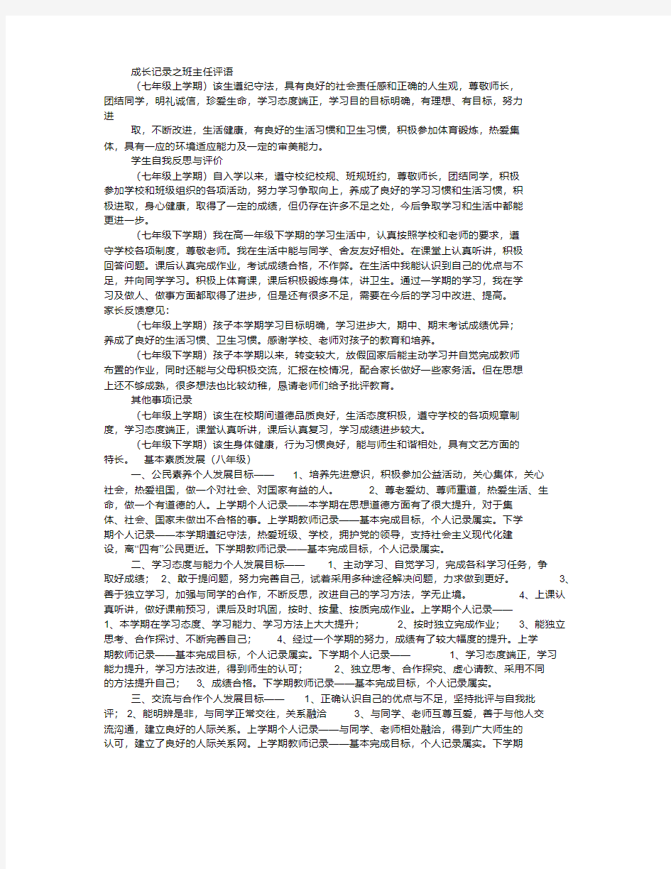 云南省普通初中学生成长记录班主任评语表(20200514103824)