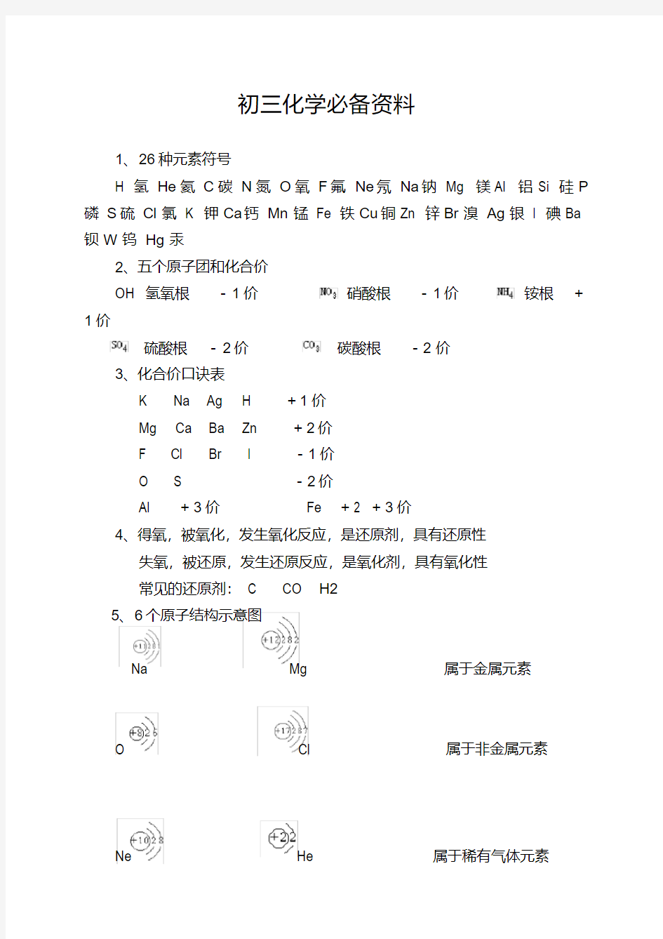 初三化学必备资料