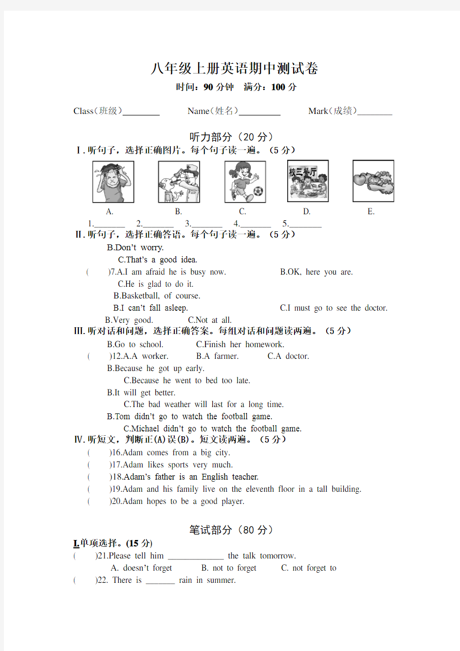 仁爱英语八年级上册期中考试测试题