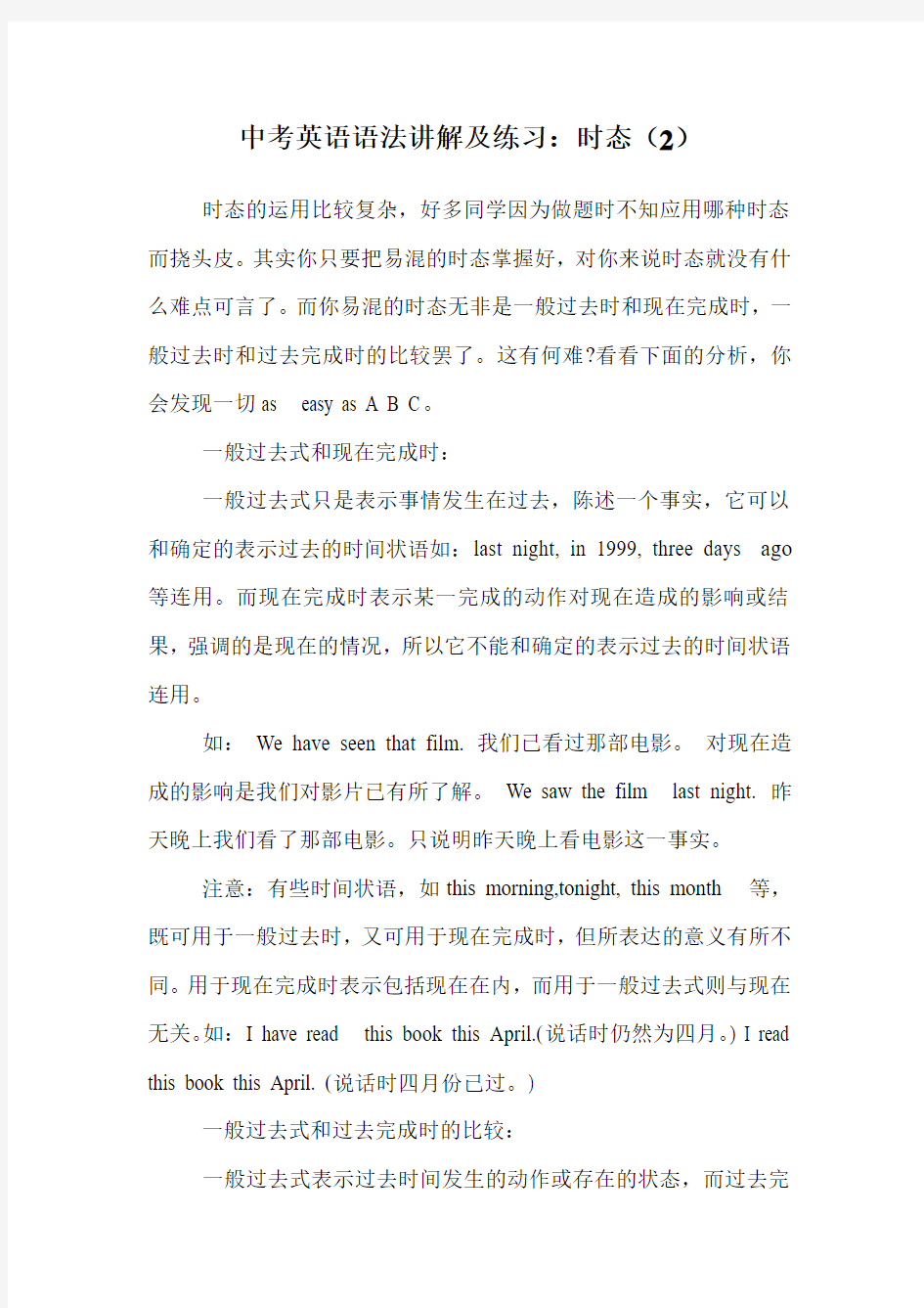 中考英语语法讲解及练习：时态(2).doc