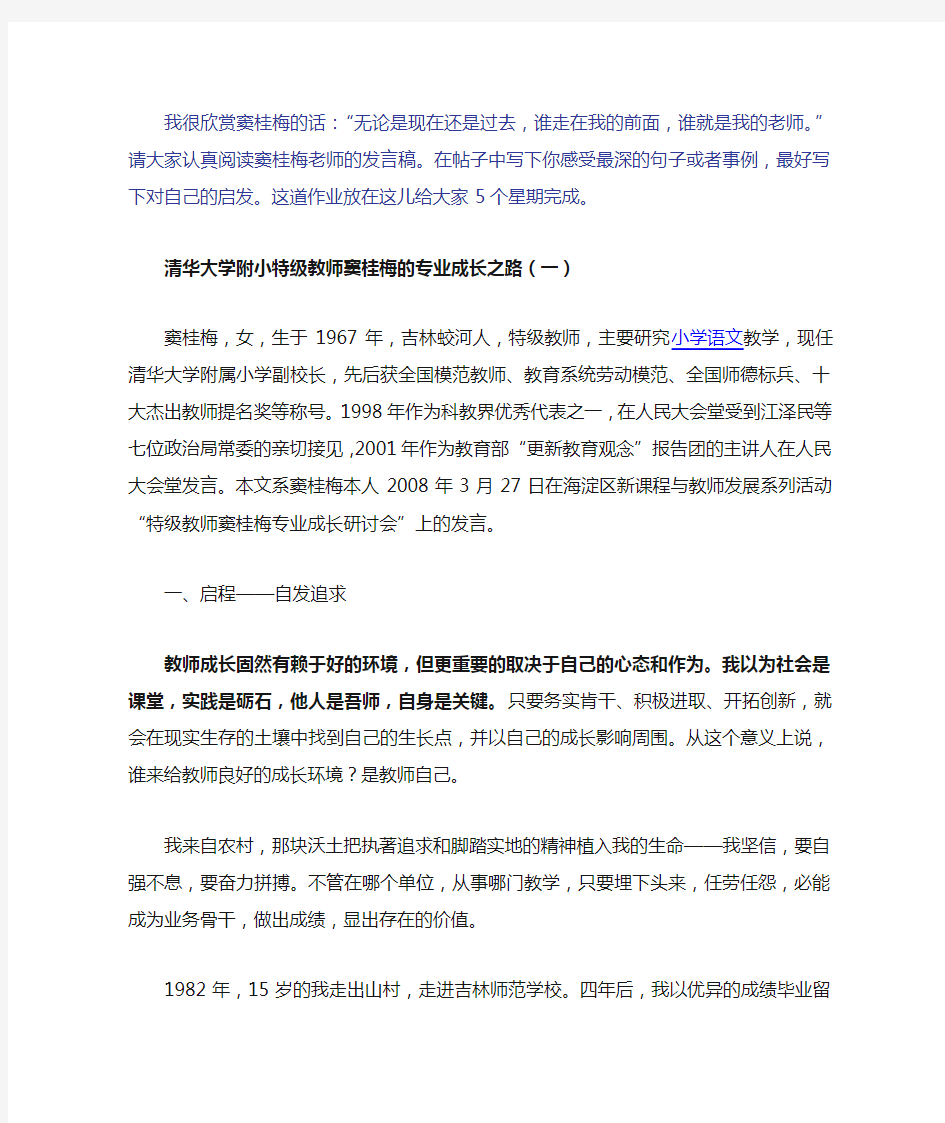 窦桂梅的成长之路发言稿