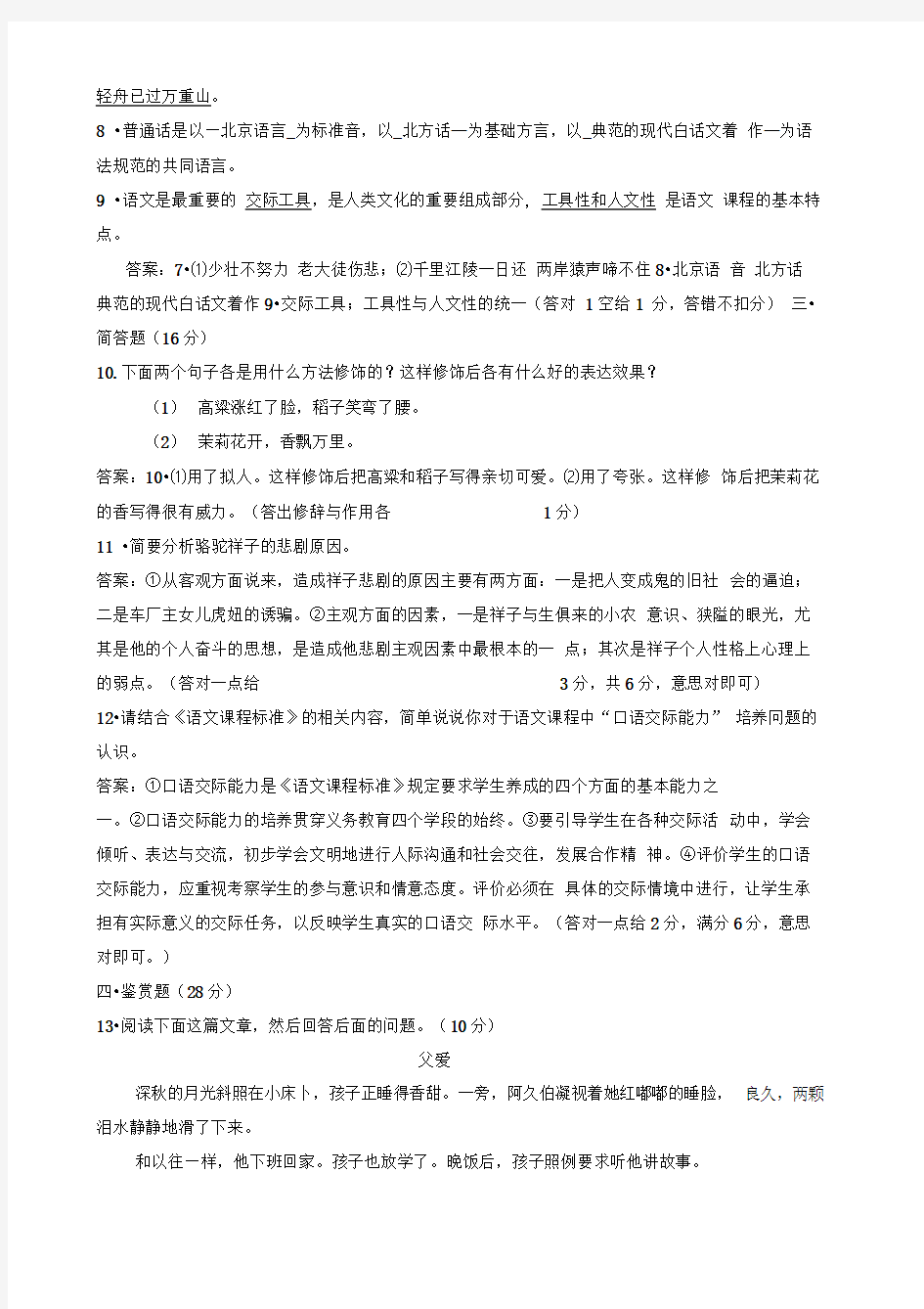 小学语文教师招聘考试试题及答案