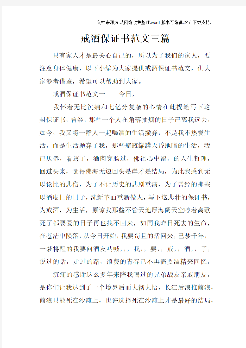 戒酒保证书范文三篇