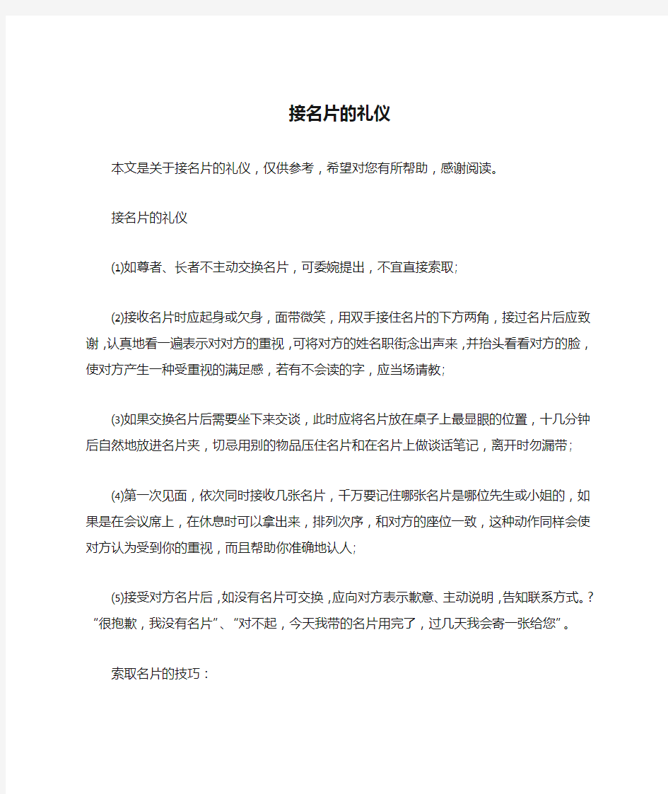 接名片的礼仪