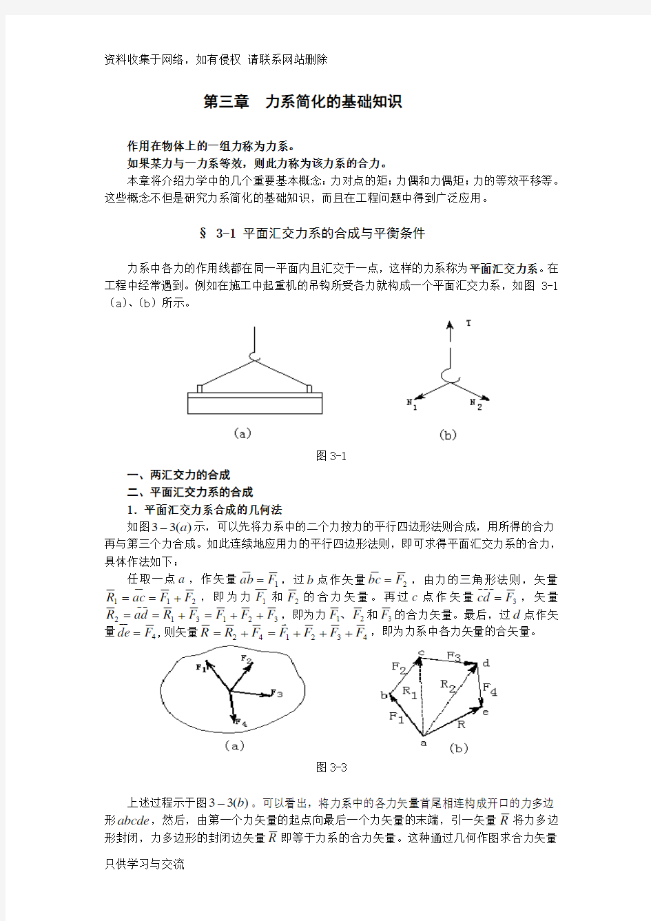 第三章 力系简化的基础知识