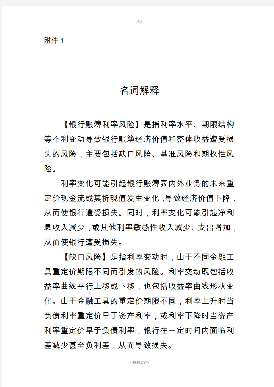 中国银行保险监督管理委员会