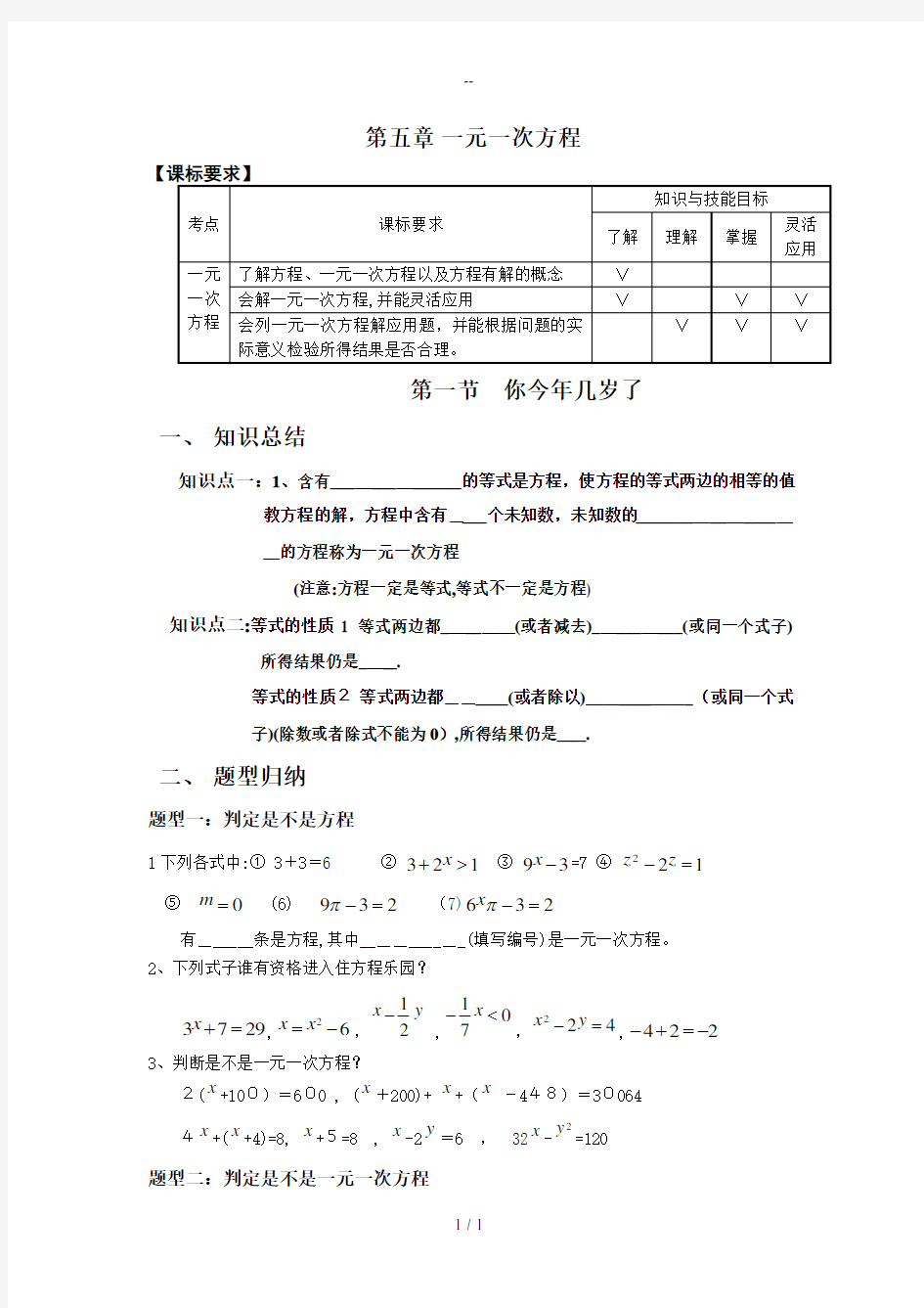 第五章一元一次方程题型总结