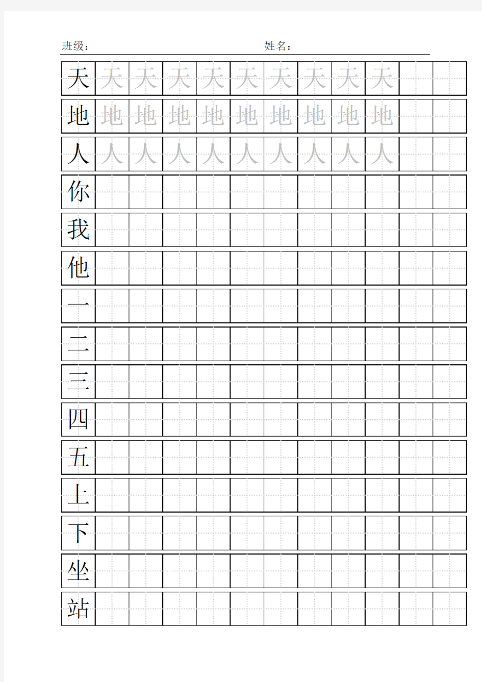 标准田字格模板a4纸免费版word