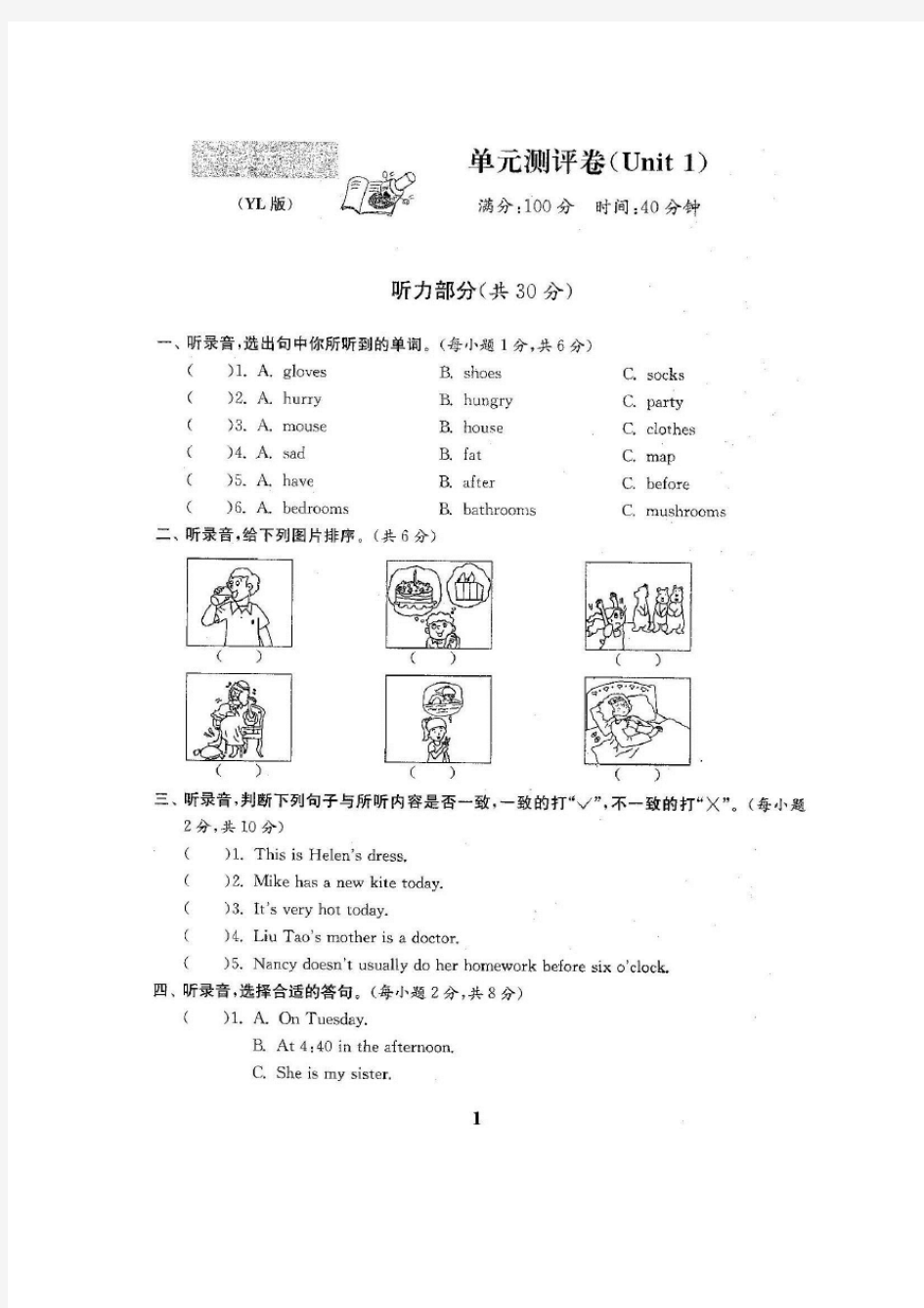 译林版五年级英语下册测试题(全套) 