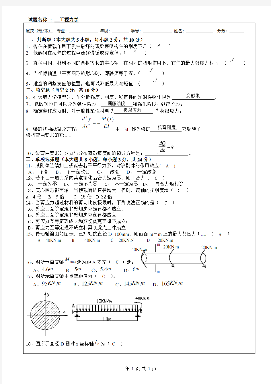 工程力学II答案