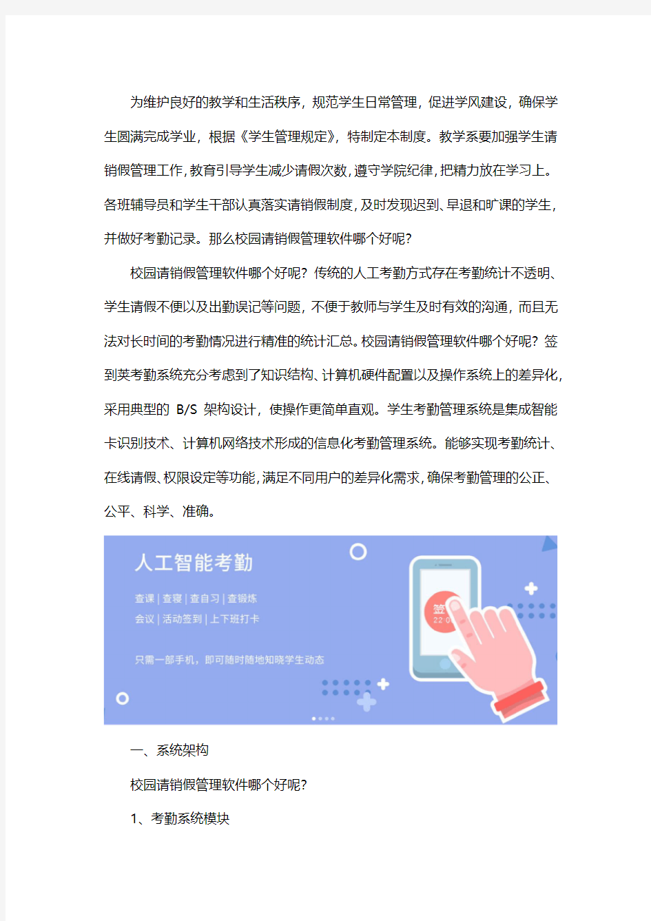 校园请销假管理软件哪个好