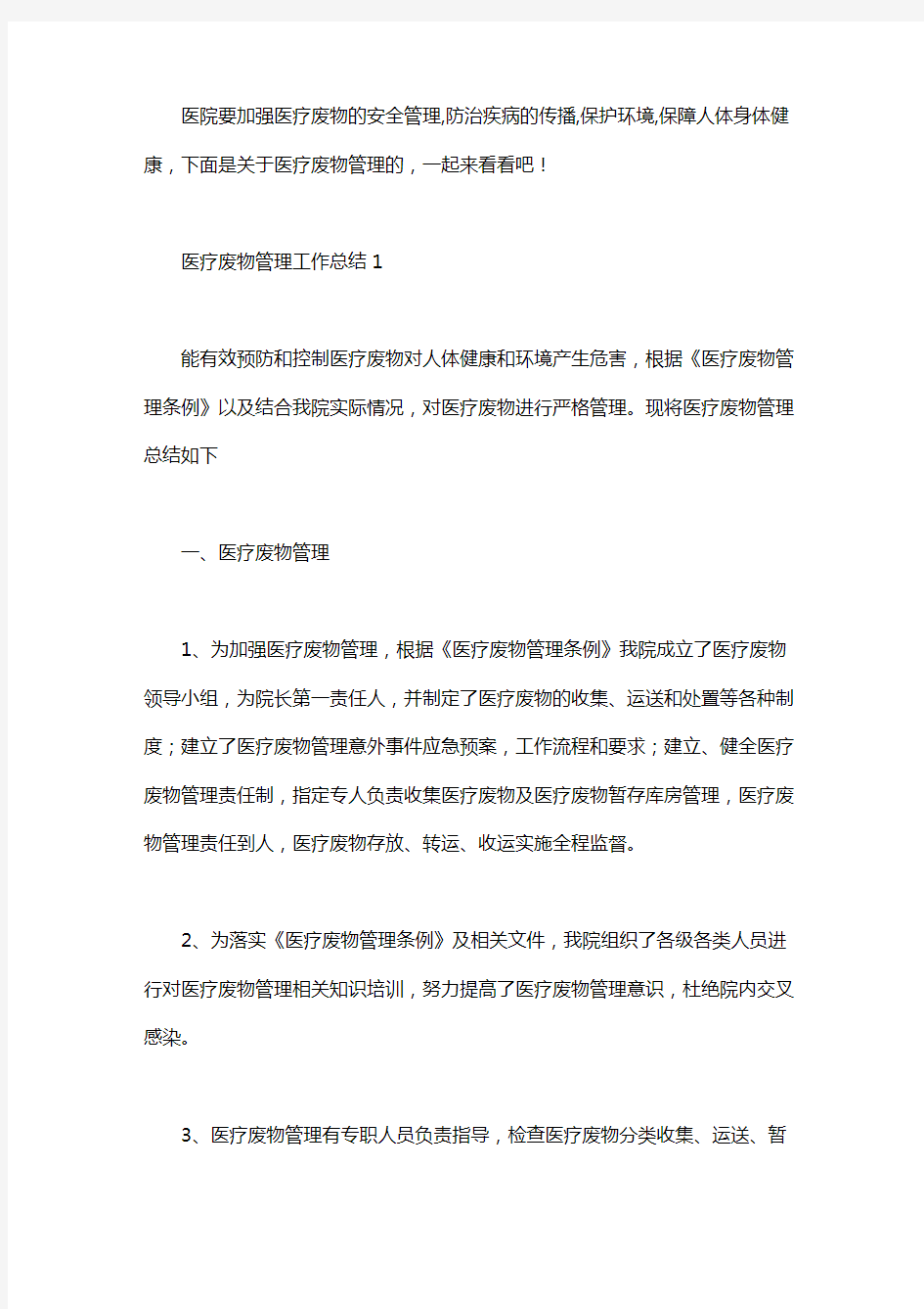 2020医疗废物管理工作总结.pdf