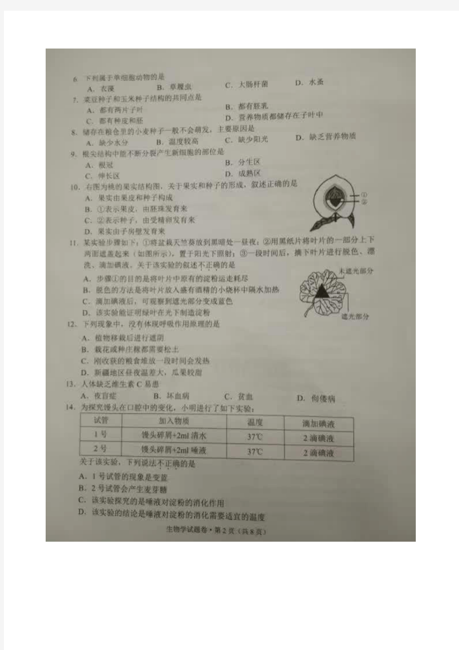2016年云南省中考生物试卷及答案