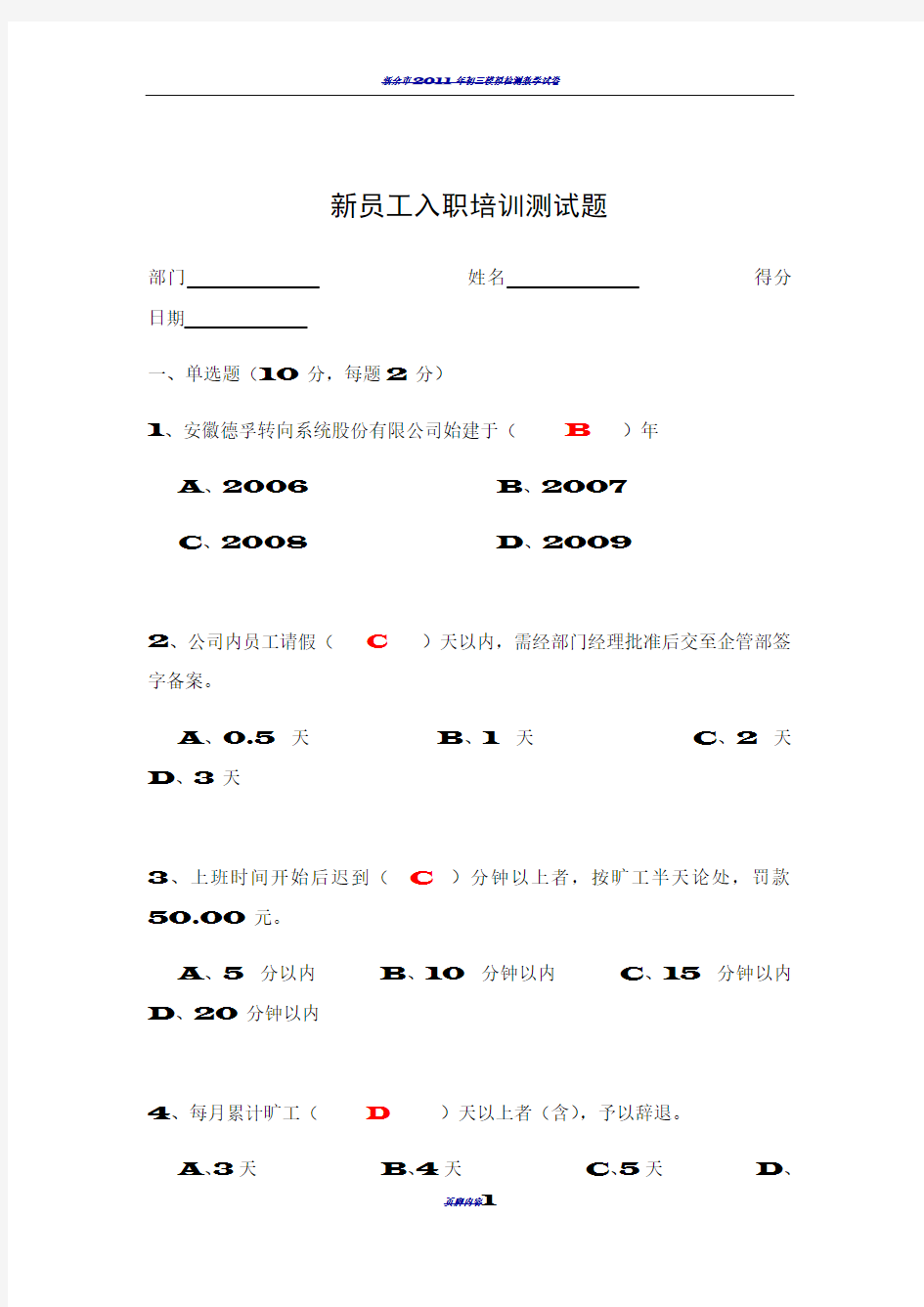 新入职员工培训考试卷(含答案)