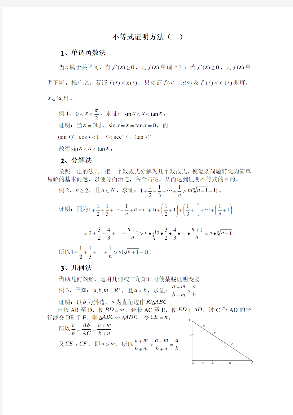 不等式证明方法