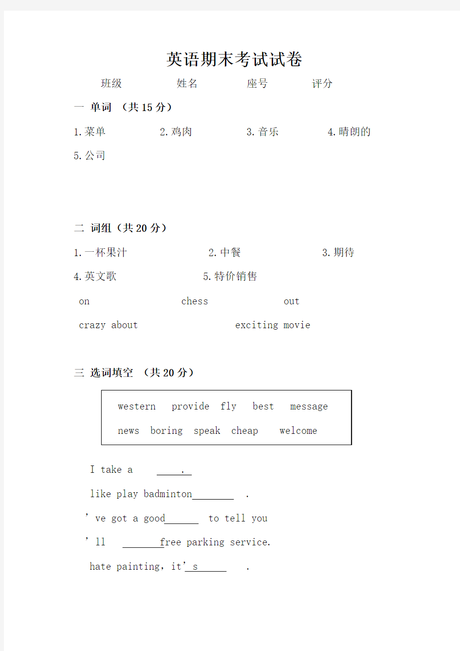 中职英语基础模块1试卷