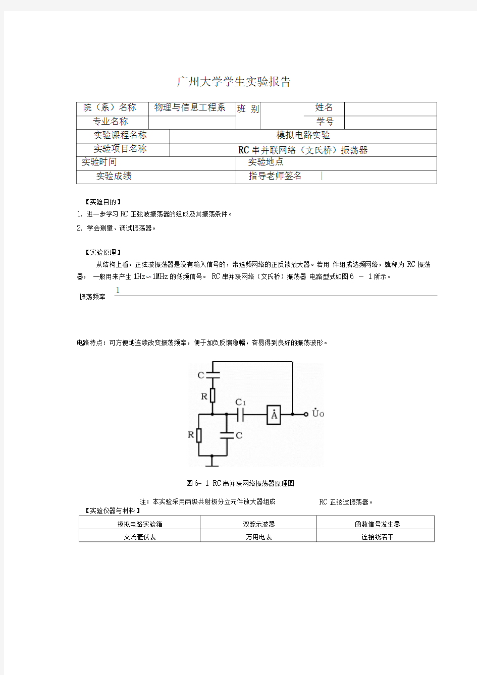 RC振荡电路实验报告