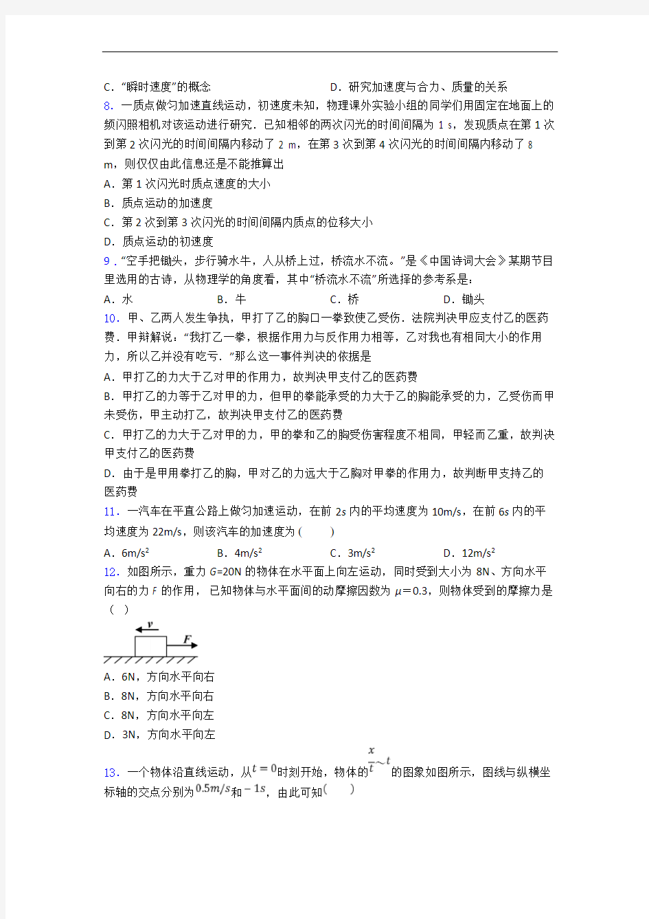 高一物理上学期期中考试试题附答案解析