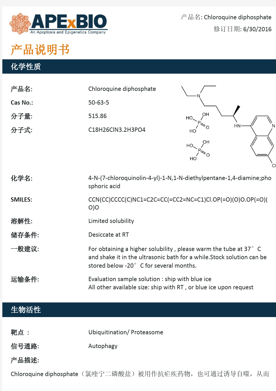 Chloroquine diphosphate_抗疟疾药物,TLR7和TLR9抑制剂_50-63-5_Apexbio