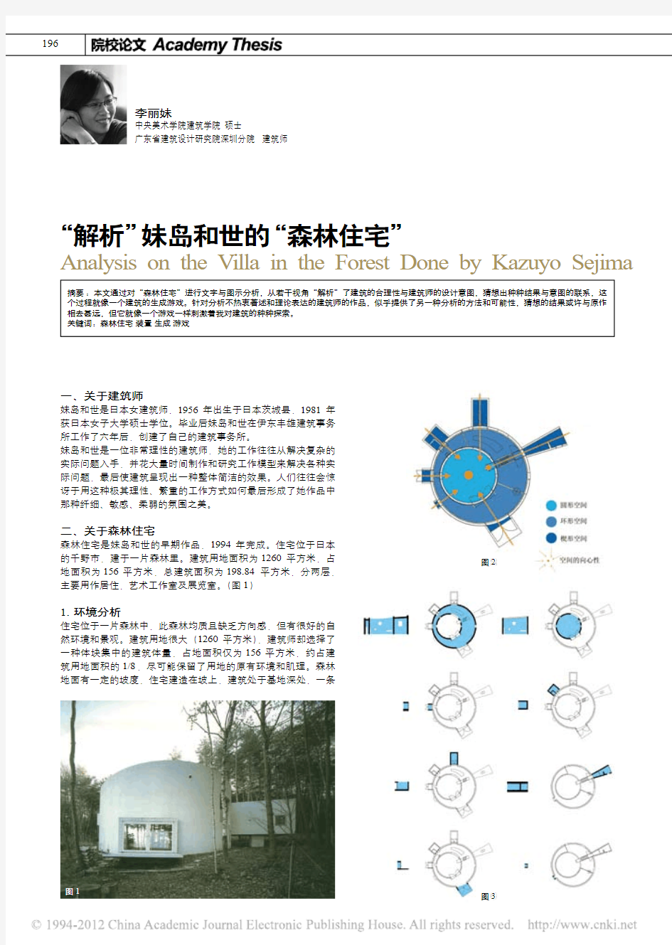 解析 妹岛和世的 森林住宅 