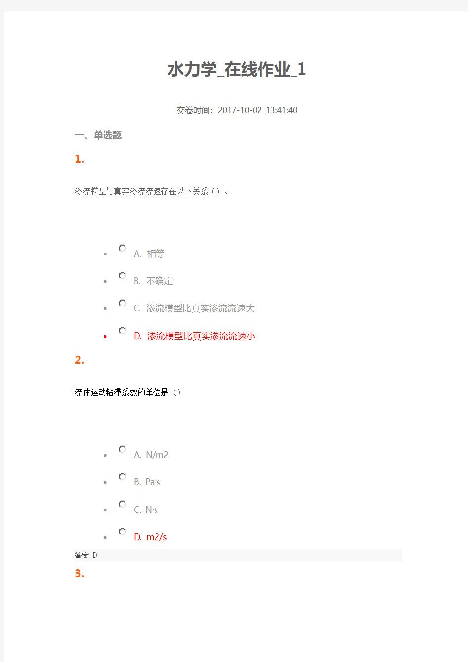 水力学_在线作业_1