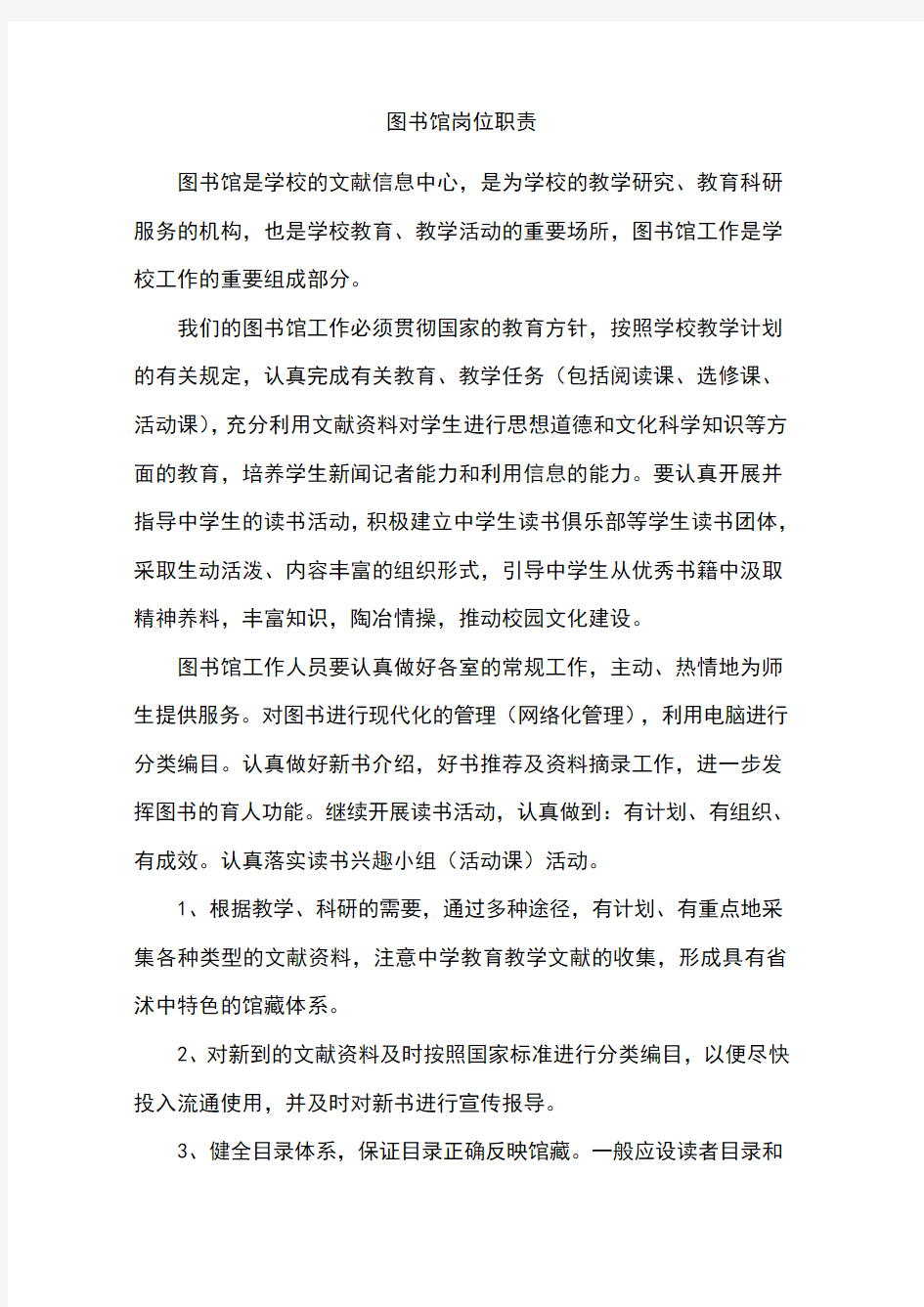 图书馆管理制度