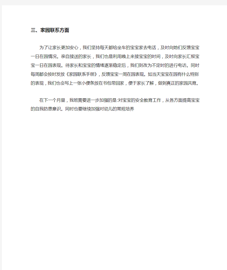 小班10月份工作总结及计划