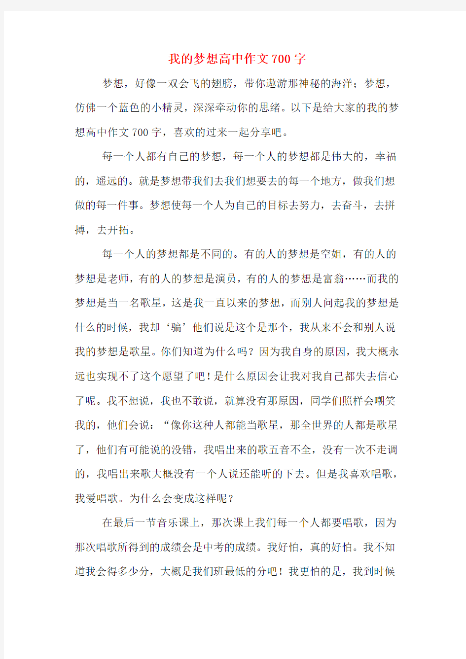 我的梦想高中作文700字