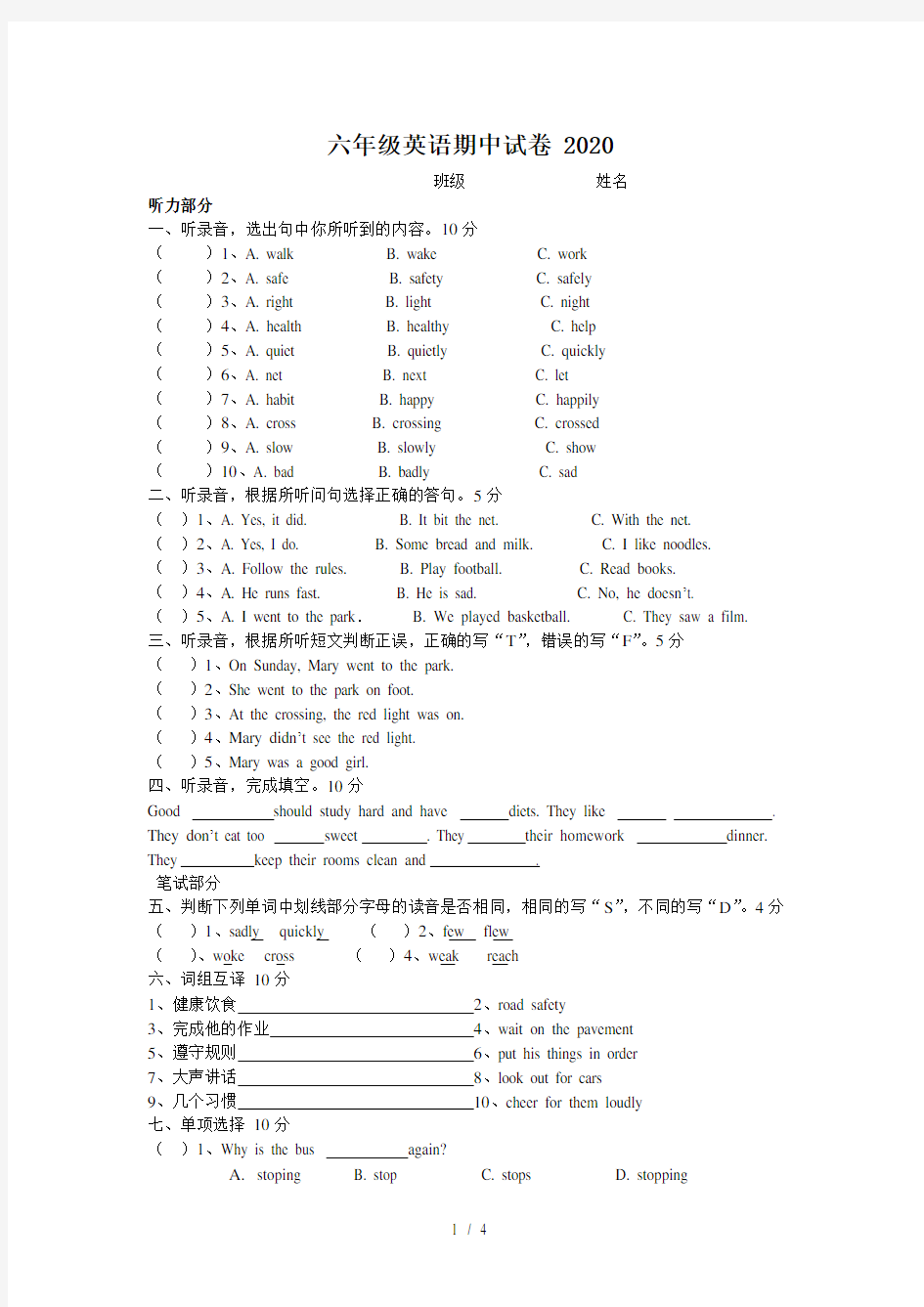 六年级英语期中试卷 2020