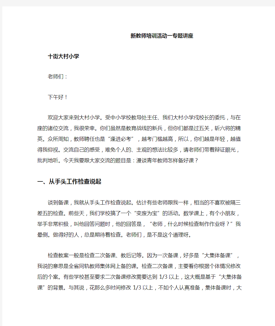 新教师培训活动一专题讲座