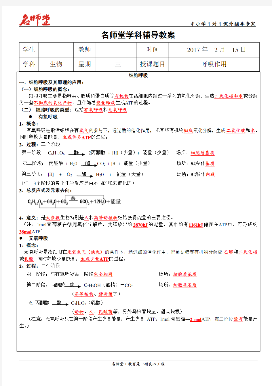 2017年度人教出版生物必修一呼吸作用的学习知识重点与经典编辑例题以及详答