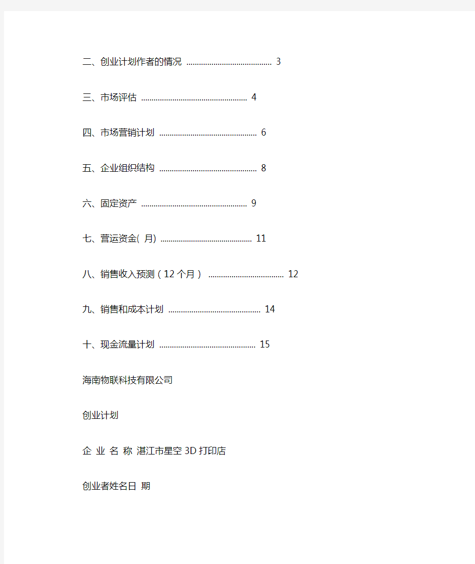 3d打印创业计划书模板